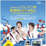 삼성 갤럭시와 함께하는 골드빅<b>찬스</b>^^