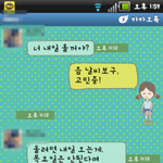 카톡有)  뛰는 여친위에 나는 남친의 서프라이즈!