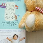 아기 <b>수면습관</b> 잠 안잘때 대처법