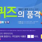 같이 선물 받아요~ 아이챌린지 퀴즈의 품격!