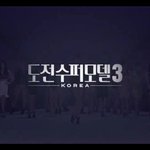 메이크업포에버로 뱀파이어 <b>분장</b>을 한 도수코 3