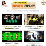 이박사 &amp; 제국의아이들 소름끼치는 <b>평행</b>이론