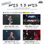 윤도현의 <b>must</b>_레전드오브레전드