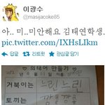 태연한테 사과하는 <b>광수</b>