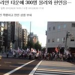 日코리안 <b>타운</b> 300명 몰려와 한국인 폭행