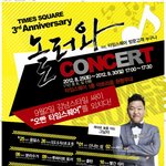 내일 <b>타임</b>스퀘어 싸이 무료공연!