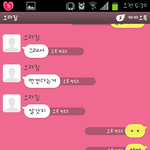 ★톡 말투로 구분되는 아는친구.친한친구.정말친한친구★