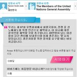 ★위안부 유엔 서명(10만이 되면 유엔 특별안건이 됩니다)★