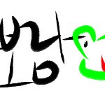 <b>배너</b>왔어요~,~