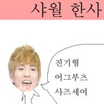 <b>샤니</b> 병맛만화