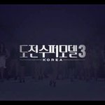 도수코3 도전자들~ 뱀파이어 <b>분장</b> 어때요?ㅎㅎ