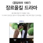 에로+멜로+휴먼=<b>응답</b>하라 1997=jpg
