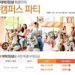 9월의 행복한 이벤트~ 에버랜드 <b>할인</b>이 열렸다!