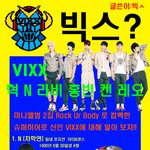 [vixx] <b>rock</b> ur body 로 돌아온 슈퍼히어로신인 빅스에...