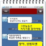 <b>피카소</b>의 카톡이야기 -  성범죄