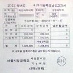 서울<b>시립</b>대 등록금 비밀