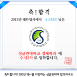 내가 가게 될 대학교 점쳐보기