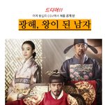 기자들사이에서 난리! 화제의 이병헌! 광해왕이된남자