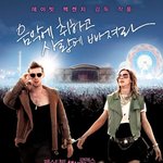 폭풍을 제치고 만난 음악과 사랑 <<b>락</b> <b>앤</b> 러브>