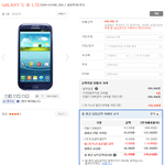 갤럭시s3 <b>lte</b> 통신3사 가격비교
