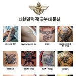 (사진有<b>재석</b>) 대한민국 각 군부대 문신