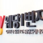 웨딩컨설팅 웨딩1번지 아세요..?