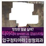 사진有)ㅋㅋ티아라는어떻게해서든지욕먹을듯ㅋㅋㅋㅋㅋㅋㅋ