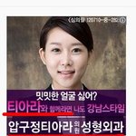 ※혐오주의※ 이 병원은 티아라 '때문에'망할까요, 티아라 '덕'에...