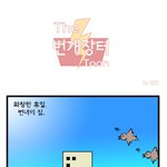 웬 번개<b>장터</b> ? 랑또 작가님의 웹툰인데, 아는 사람 ?
