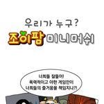미니머쉬3편~!! 드디어 미니머쉬들의 <b>정체</b>가 밝혀졌네요;