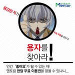 이 시대의 진정한 용자를 찾습니다!