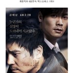 최다니엘, 초고속 <b>흥행</b> 기념 직접 그린 <공모자들> 포스터 화제...