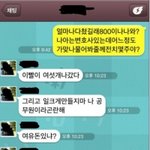 청와대 경호원이라던 친구 남친....(카톡有)