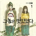 한 때 인기가 치솟았던 완소 남주인공들..아 그놈
