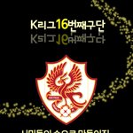 ★★★필독))k-league 광주<b>fc</b>의 현실★★★