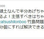 타무라 아츠시의 끊임없는 <b>독도</b>망언