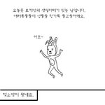 웃고싶어 직접올리는 웃긴댓글,<b>만화</b>,공감 6