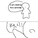 웃고싶어 직접올리는 웃긴댓글,<b>만화</b>,공감 8