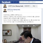 이명박 대통령 페이스북 <b>현황</b>