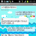 <b>랜덤</b>채팅에서 만난 서열0위 일진