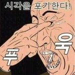 너희 <b>실사</b>를 보느니 차라리