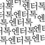 전 <b>이만</b> 짤뿌리고 퇴톡 ㅇㅇㅇㅇㅇㅇ