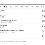 네이버 영어<b>사전</b> - 성공에 관련된 명언