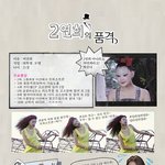 [도수코3] 좀 냄새 덜 나는 놈, 2연희