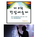 <b>한림</b>예고 예술제 해요.