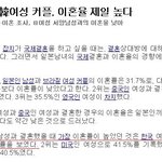 <b>일본</b>남자 + 한국<b>여자</b> 좋다는 <b>여자</b>들 봐라.