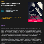 영화음악계의 거장 < <b>미셀</b>르그랑>  첫 내한공연!!!!