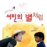 <b>지상</b>의별처럼
