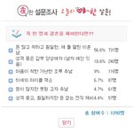 수능보다 어려운 <b>설문</b>조사 보기들 ㅋㅋㅋ
