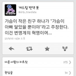 ㅋㅋ가슴 작은 친구의 <b>변명</b>ㅋㅋㅋㅋㅋㅋㅋ